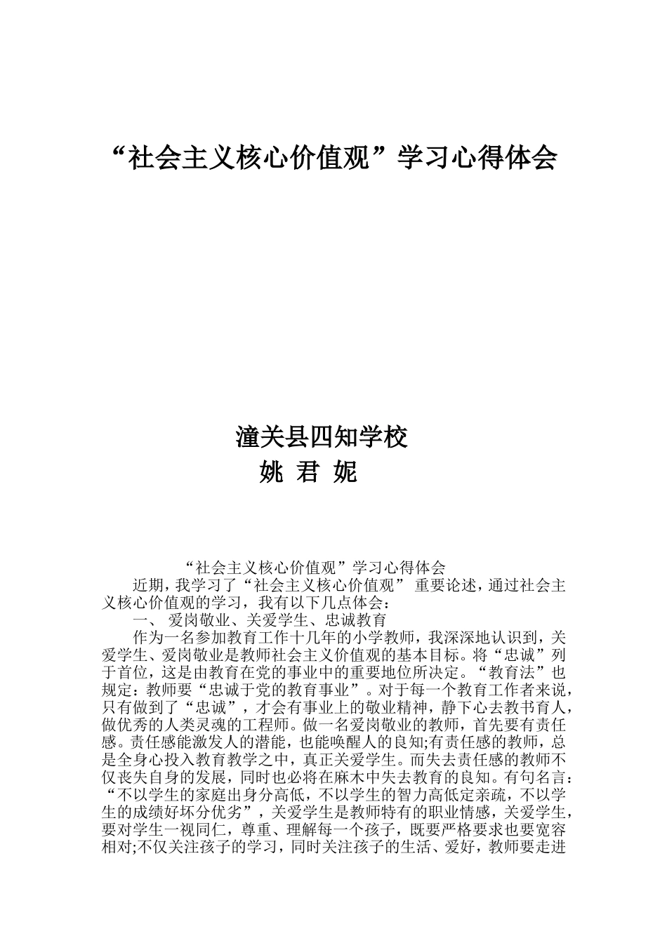 核心价值观心得_第1页