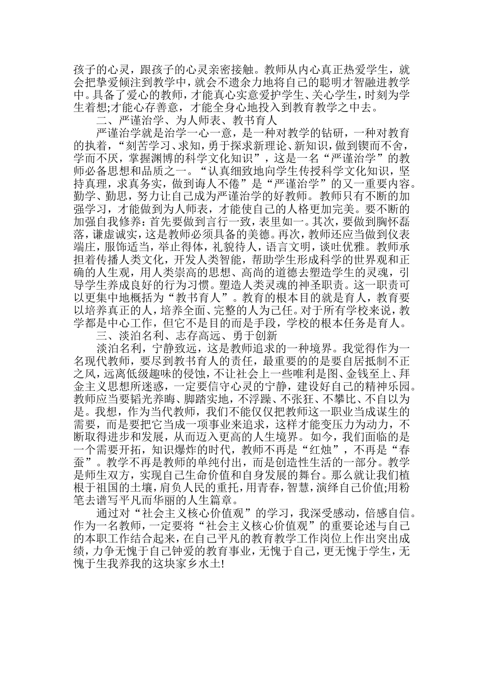 核心价值观心得_第2页