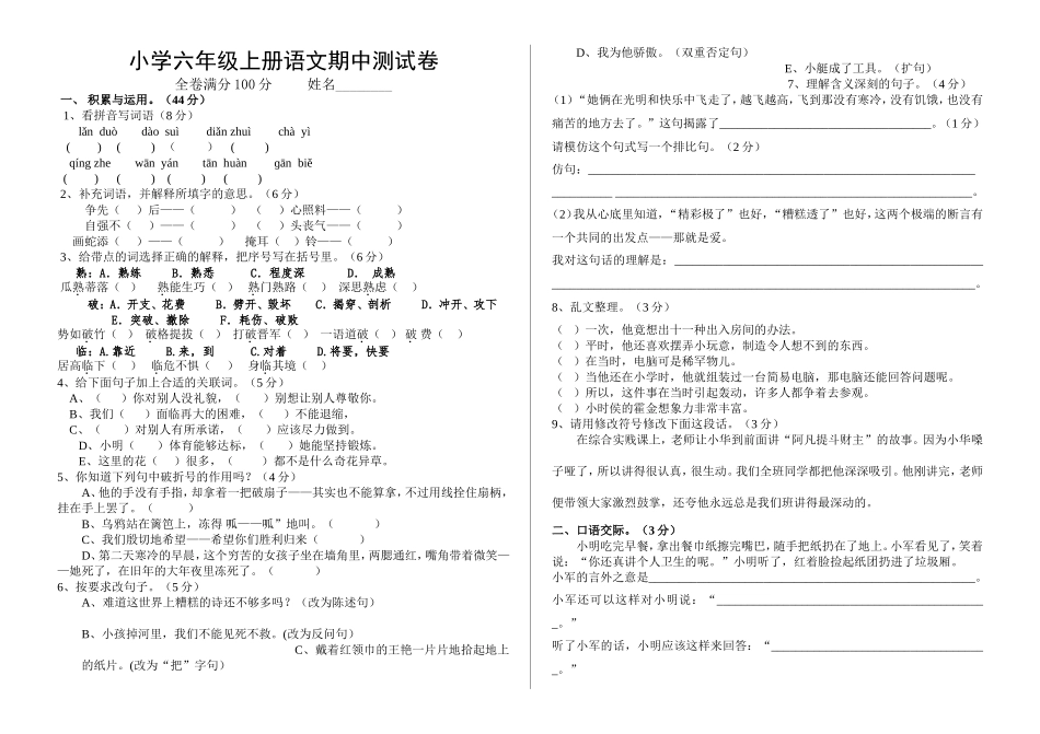 六年级上册语文半期_第1页