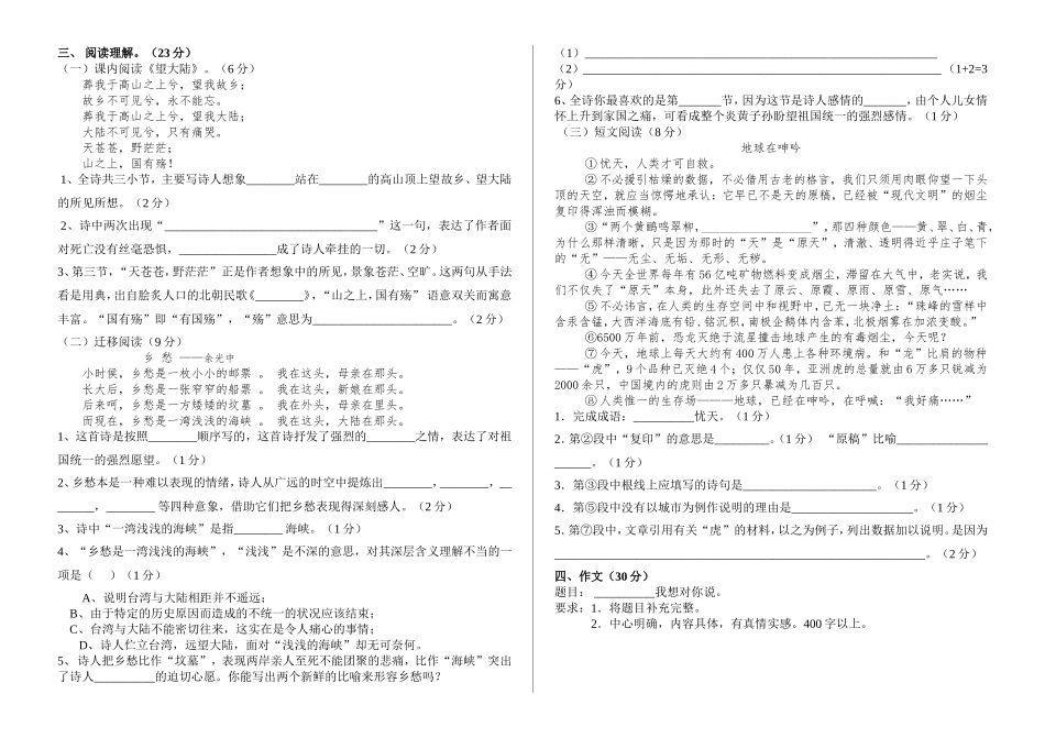 六年级上册语文半期_第2页