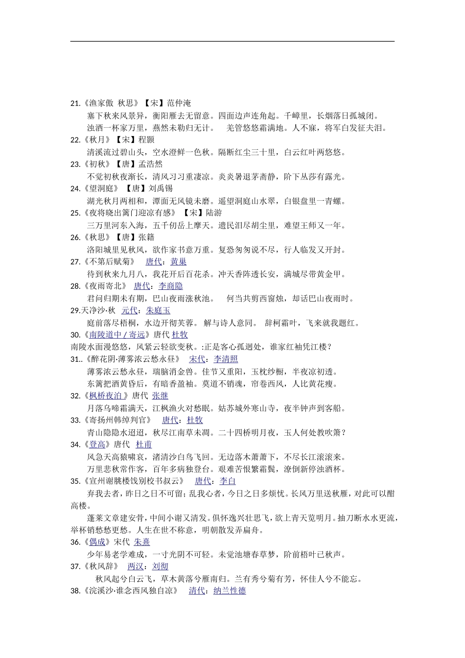 2017年秋季经典诵读篇目_第2页