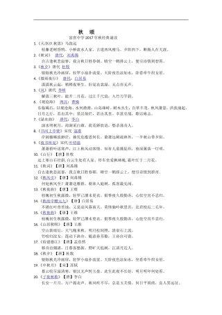 2017年秋季经典诵读篇目