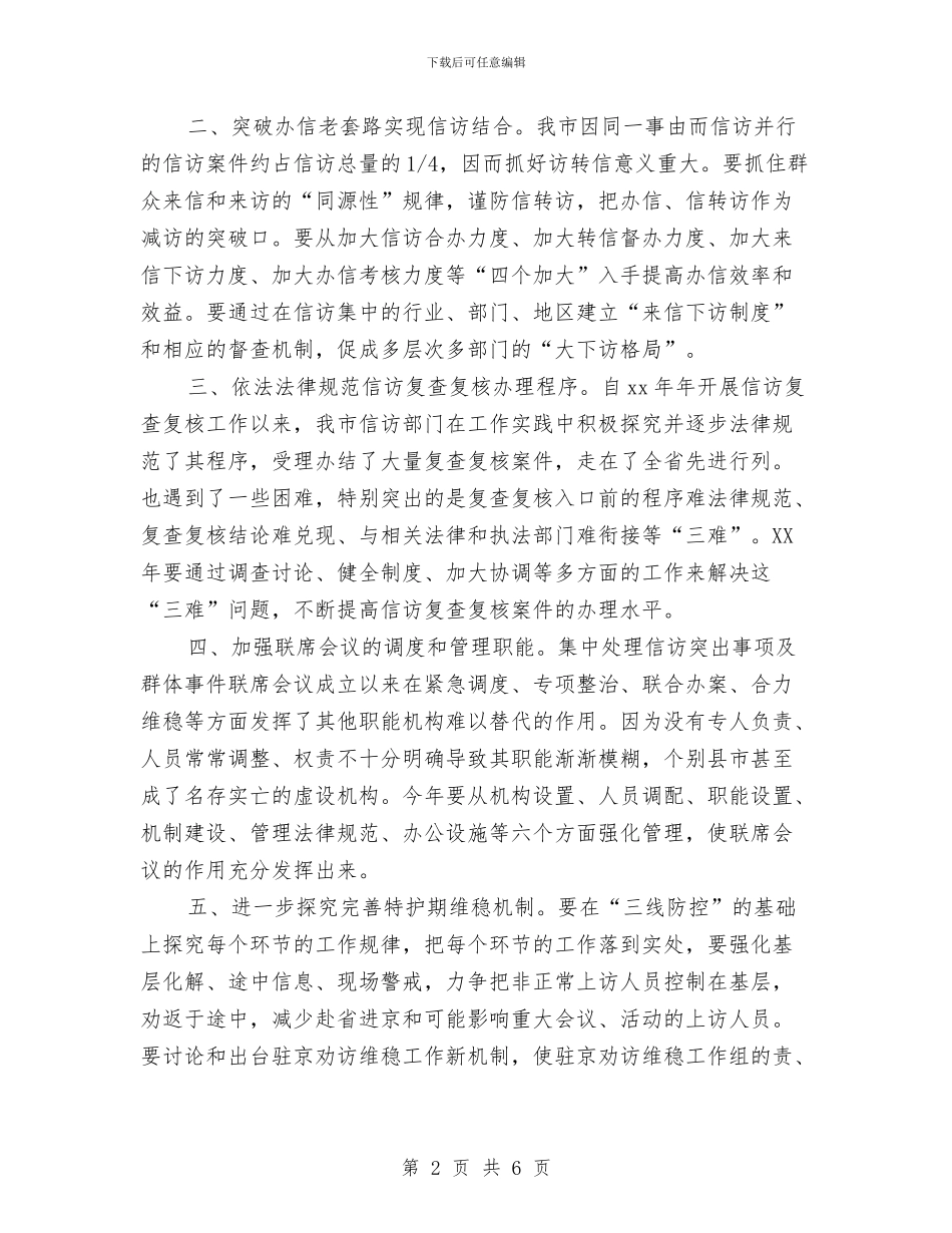 信访工作计划推荐与信访工作计划范文汇编_第2页
