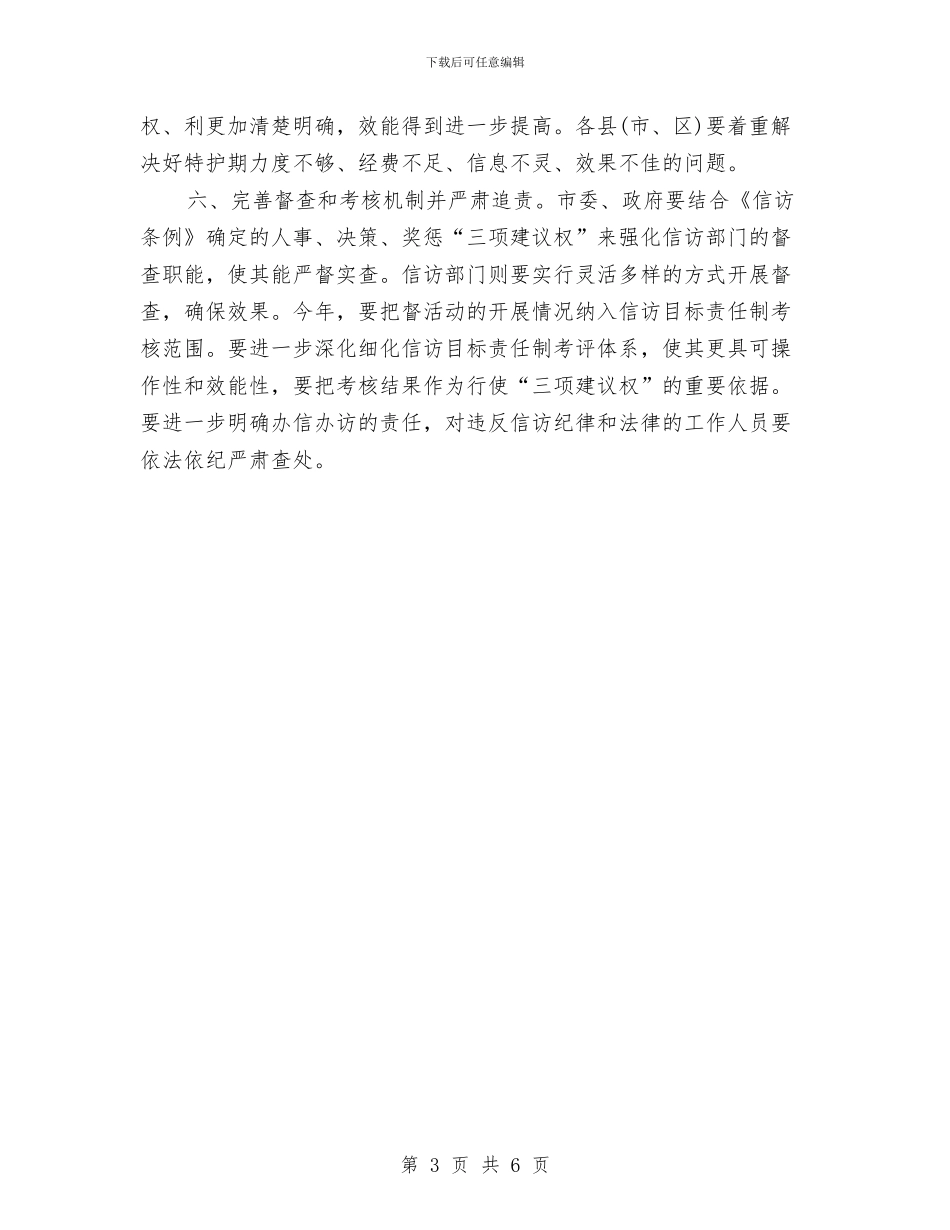 信访工作计划推荐与信访工作计划范文汇编_第3页