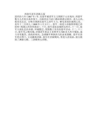 西捻军进军济源之战