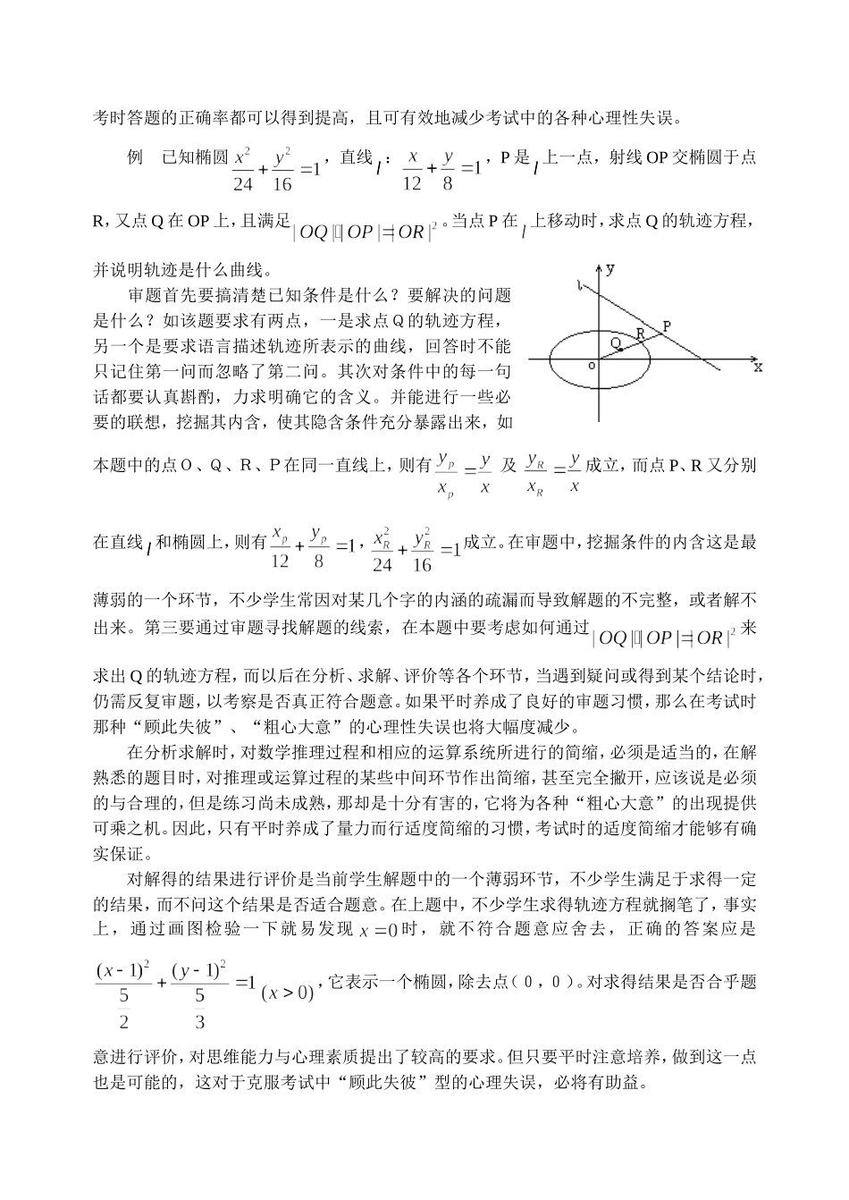 数学考试中心理性失误简析及对策_第2页