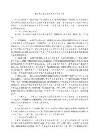 数学考试中心理性失误简析及对策