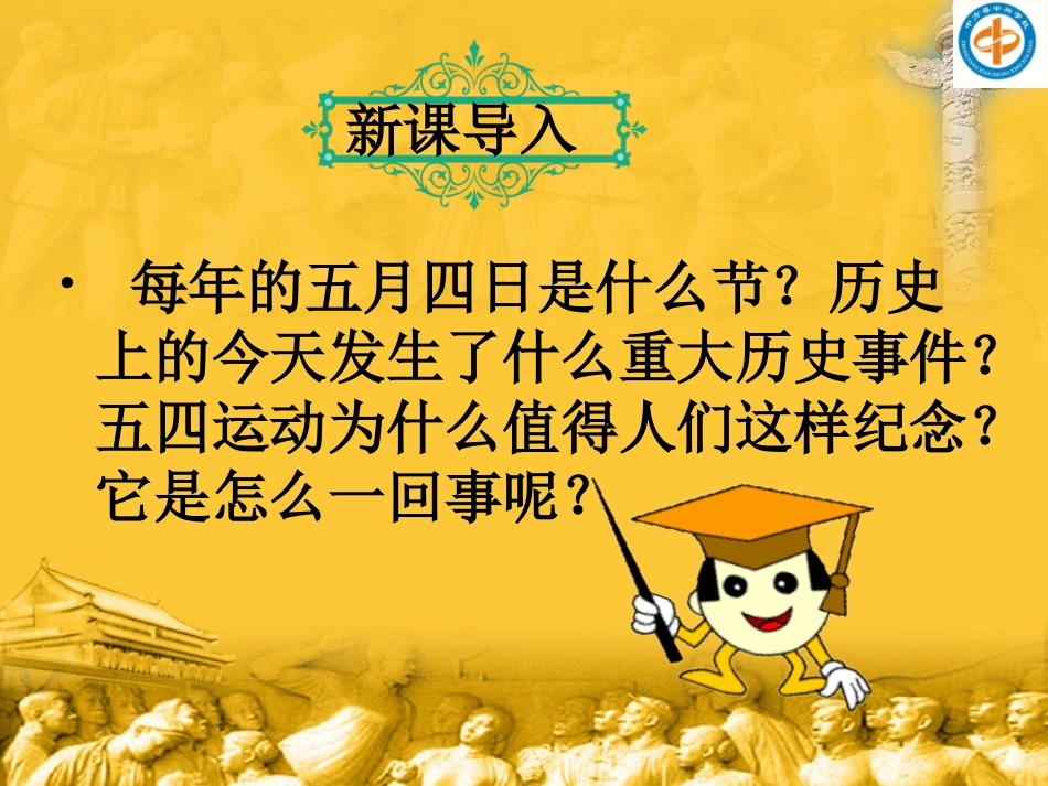 第10课《五四运动》修改_第1页