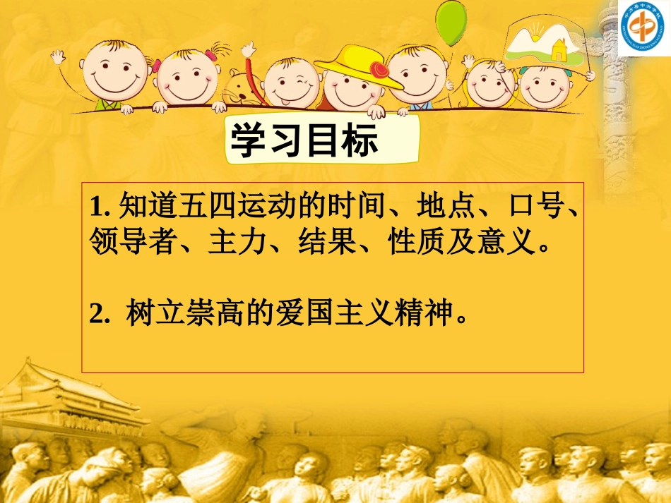 第10课《五四运动》修改_第3页