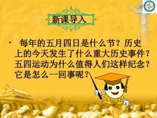 第10课《五四运动》修改