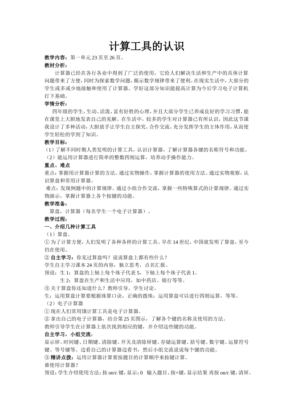 亿以内数的认识(5)_第1页