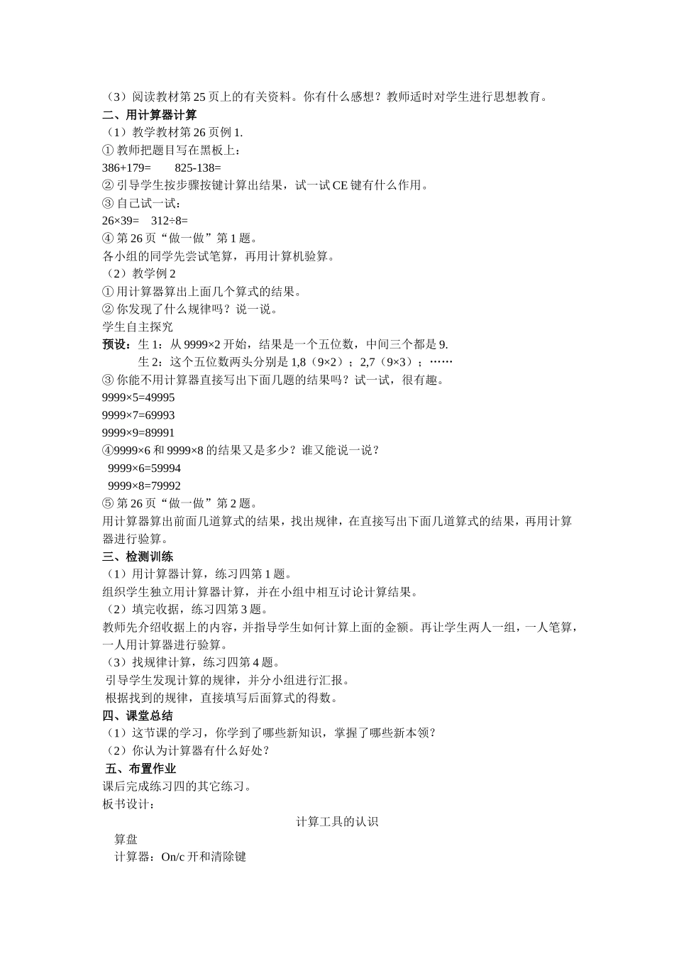 亿以内数的认识(5)_第2页