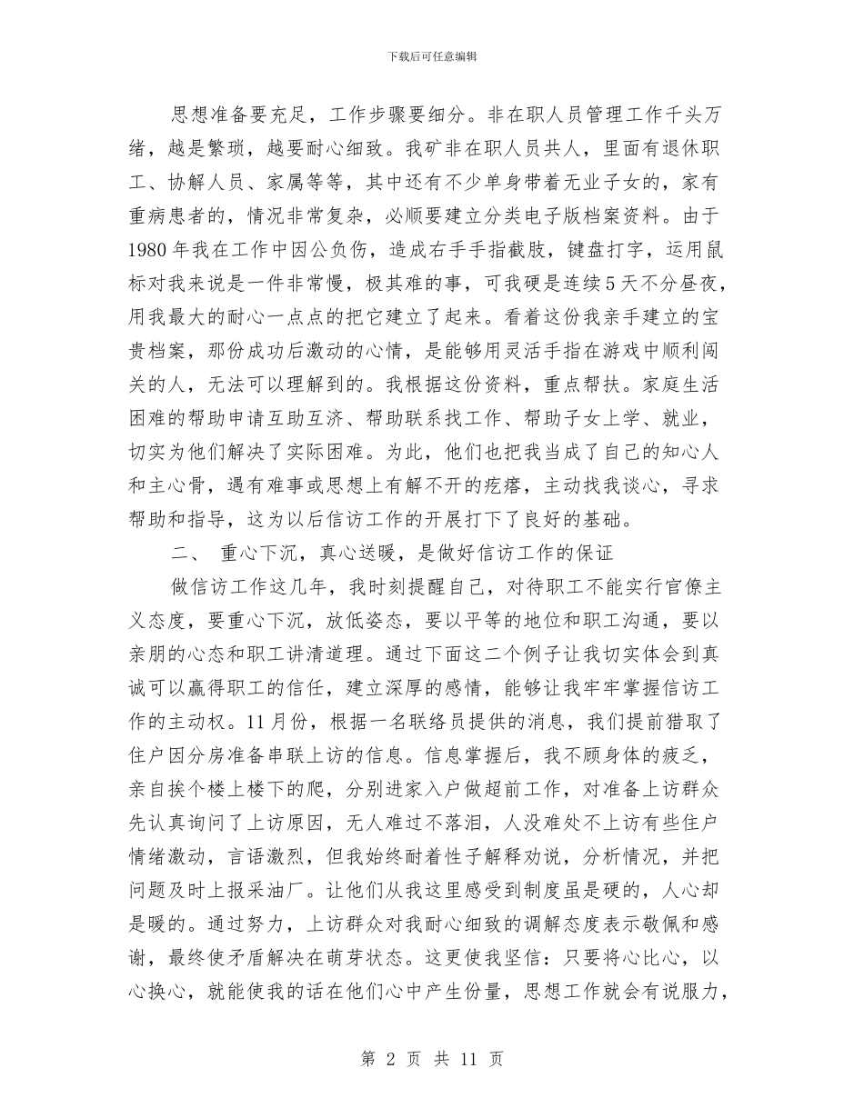 信访干事信访工作总结的感言与信访年度工作总结汇编_第2页