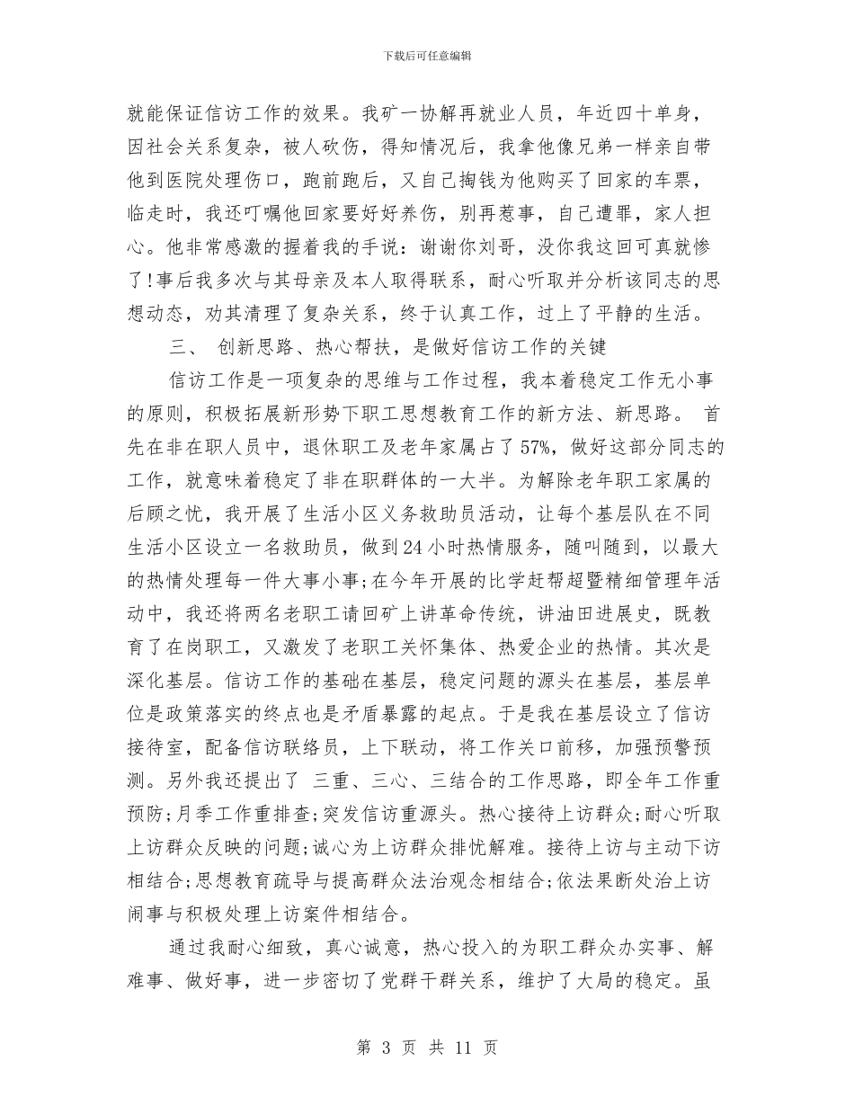 信访干事信访工作总结的感言与信访年度工作总结汇编_第3页