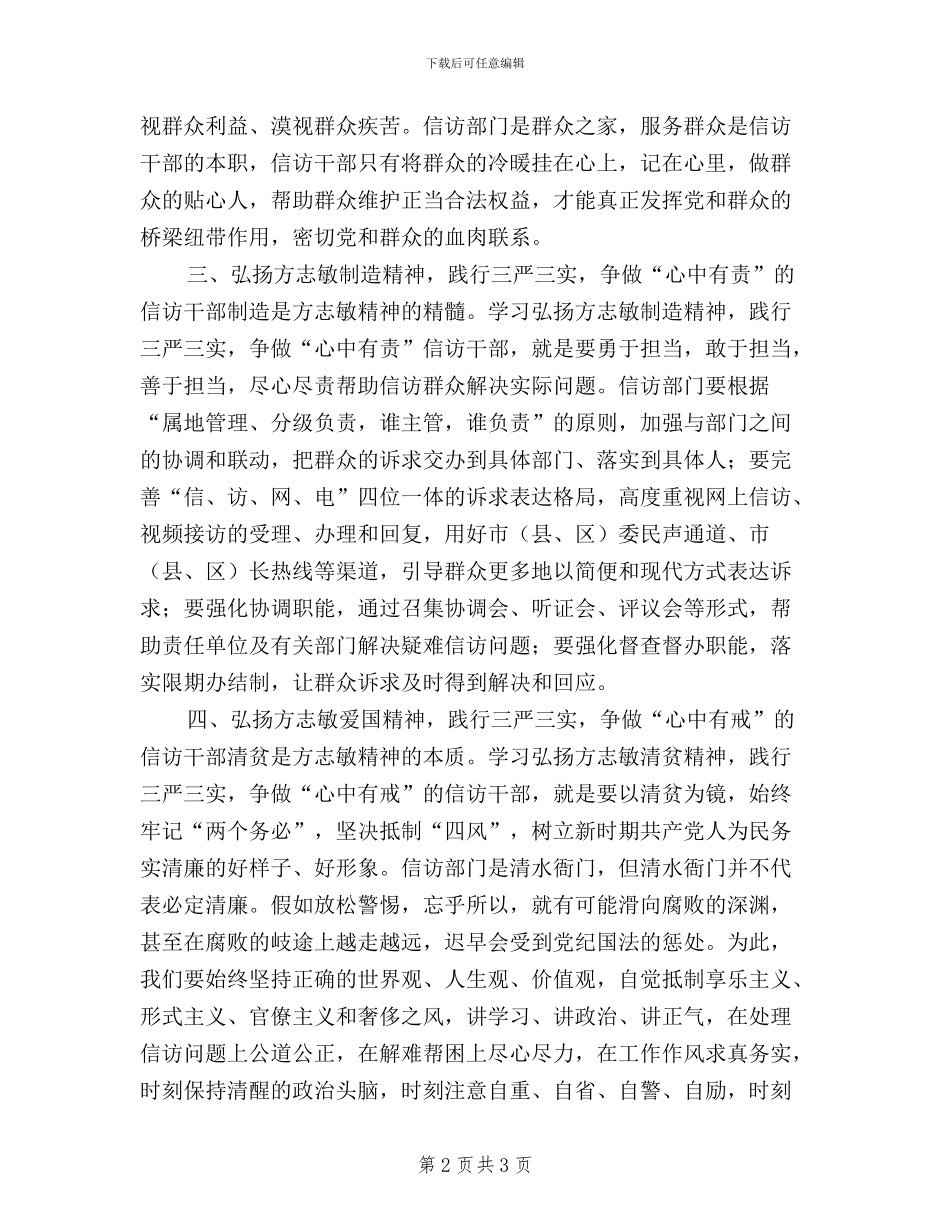 信访干部三严三实心得体会_第2页