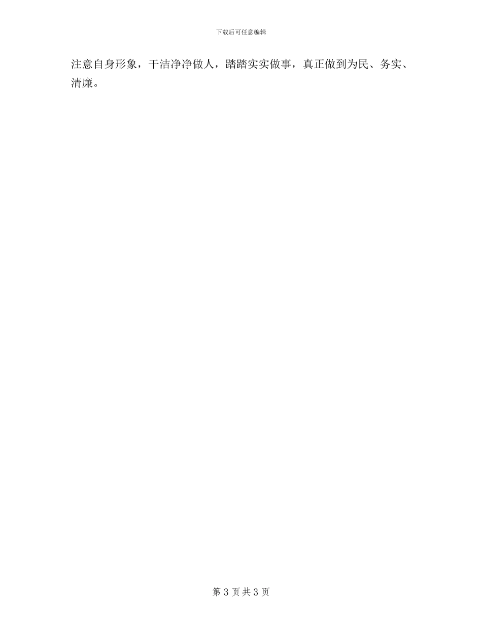 信访干部三严三实心得体会_第3页