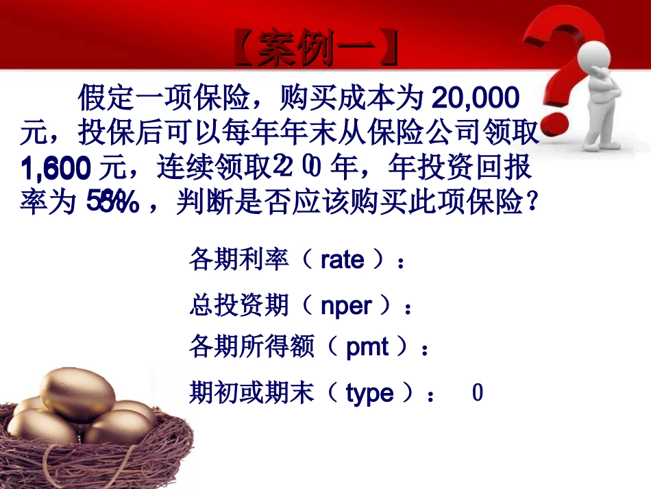 《PV现值函数》课件_第3页