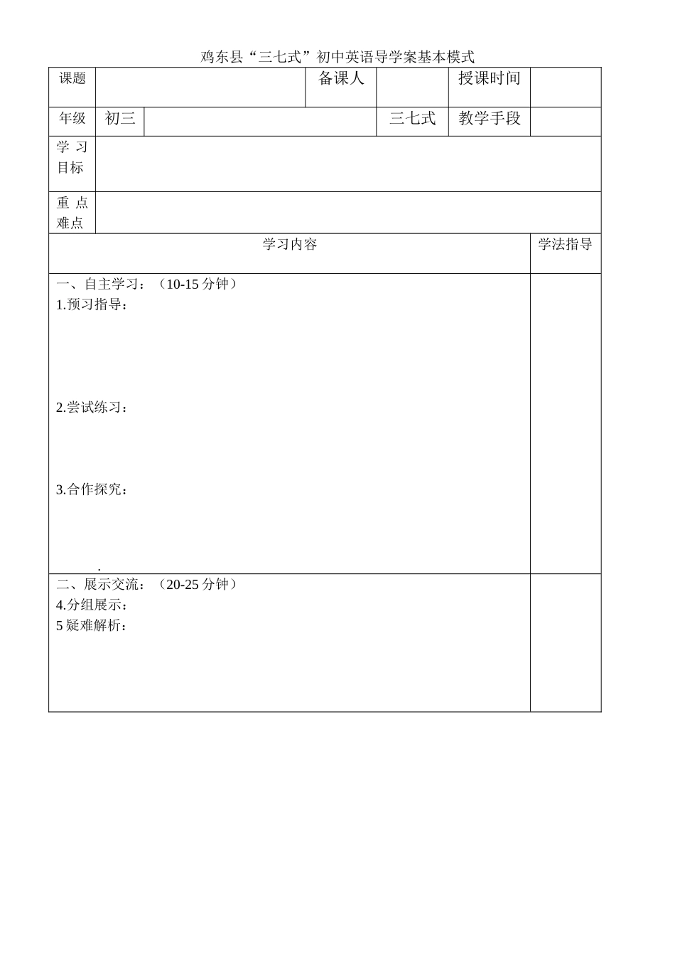 导学案模板1_第1页
