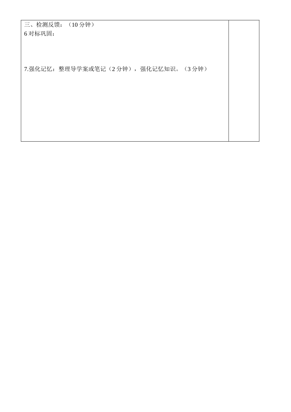 导学案模板1_第2页