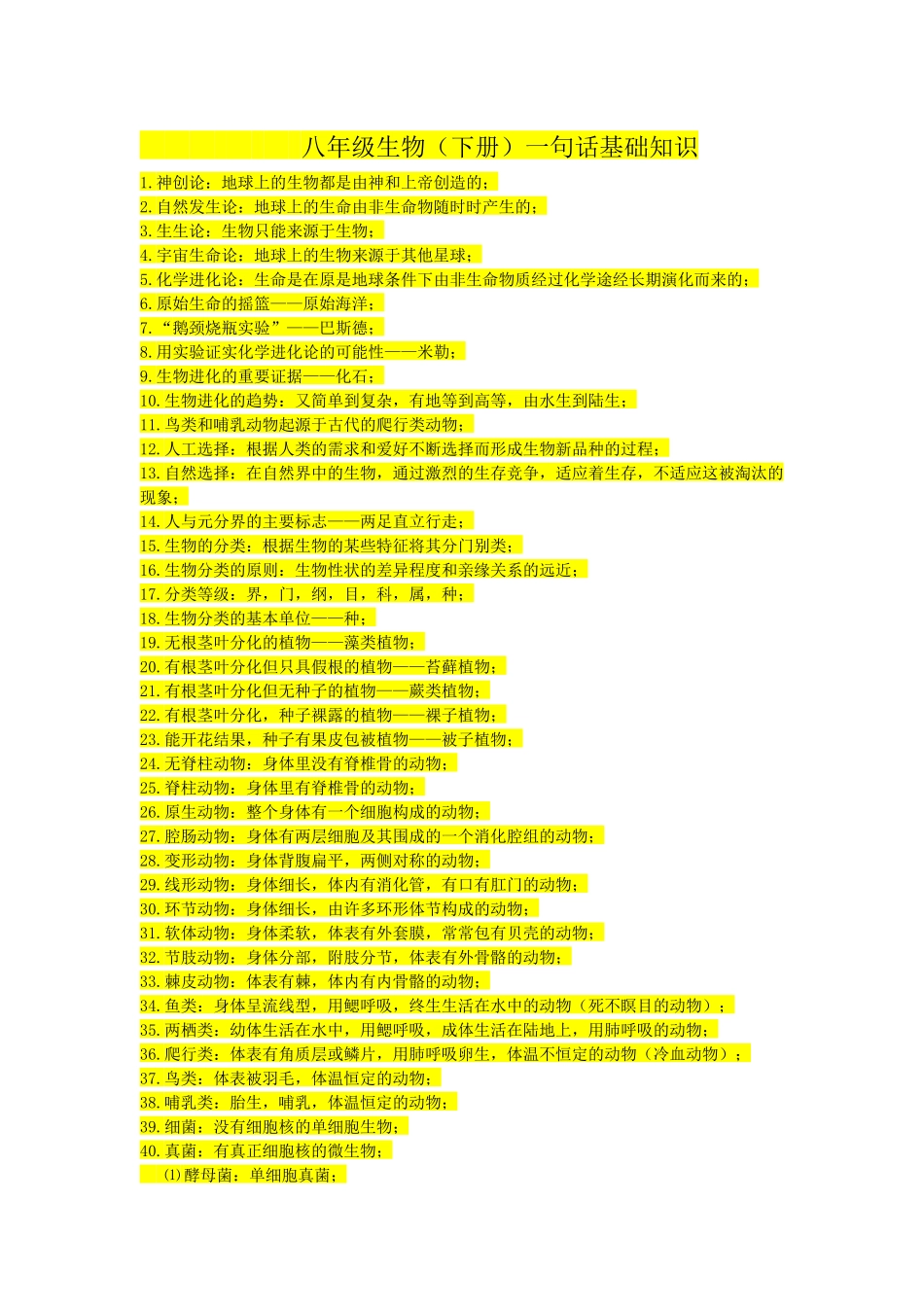 八年级生物.下册一句话资料_第1页