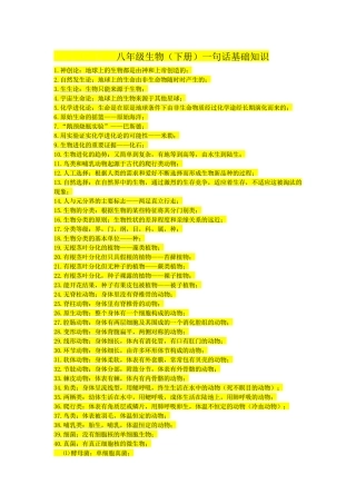 八年级生物.下册一句话资料
