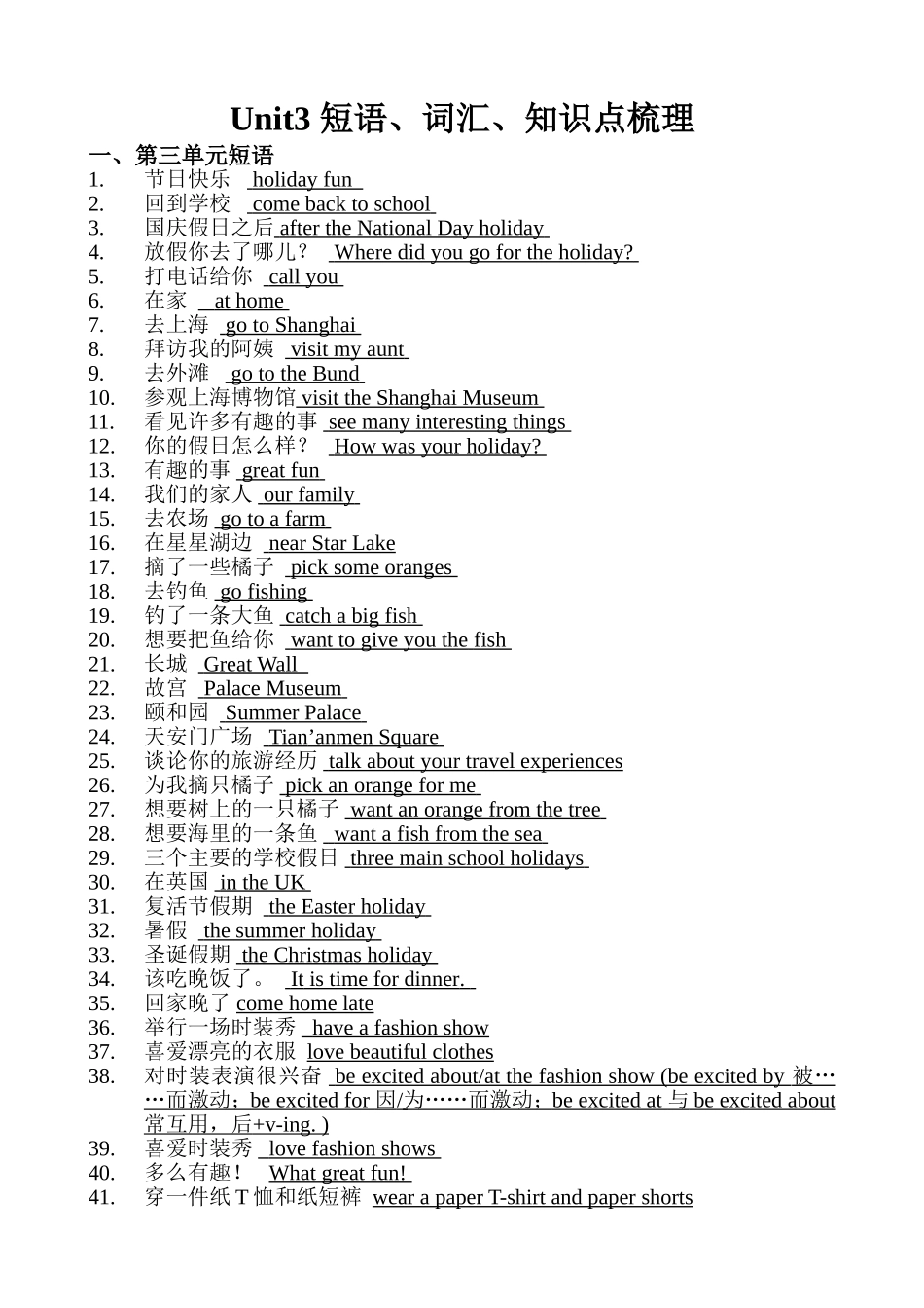 第三单元短语、词汇、句型知识点梳理_第1页