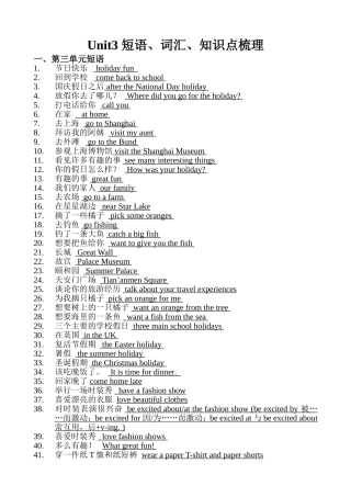 第三单元短语、词汇、句型知识点梳理