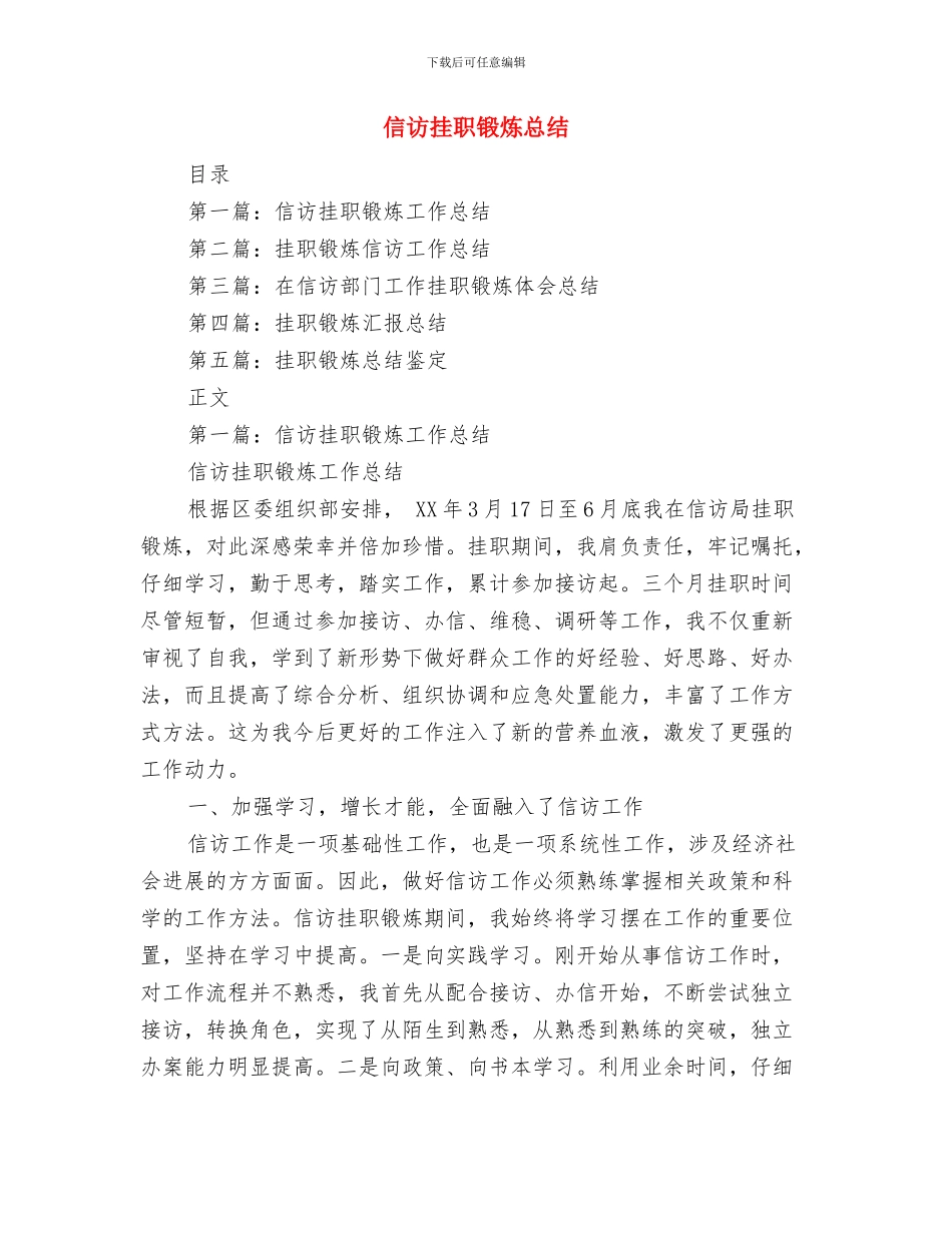 信访年度工作总结与信访挂职锻炼总结汇编_第2页