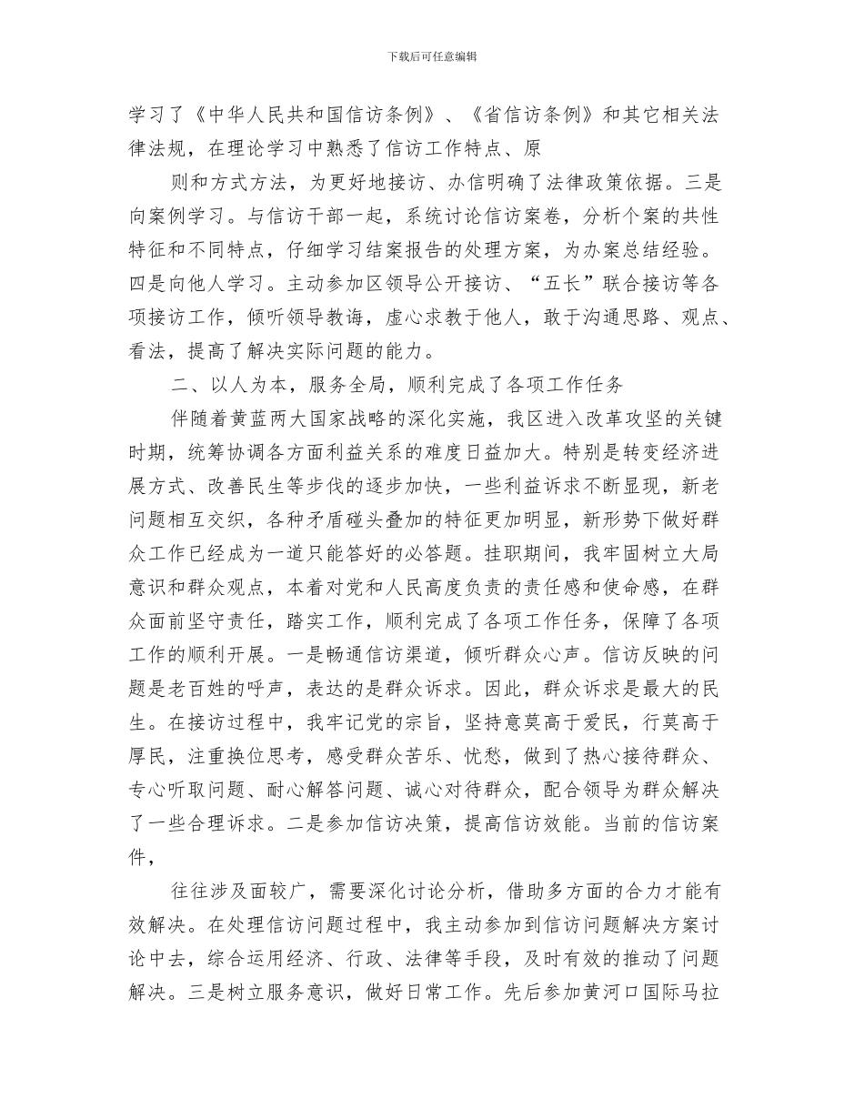 信访年度工作总结与信访挂职锻炼总结汇编_第3页