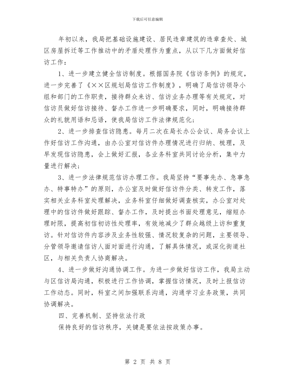 信访年度个人工作总结与信访年度工作总结优秀范文汇编_第2页