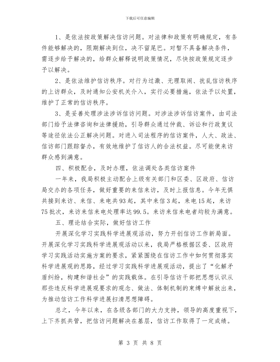 信访年度个人工作总结与信访年度工作总结优秀范文汇编_第3页