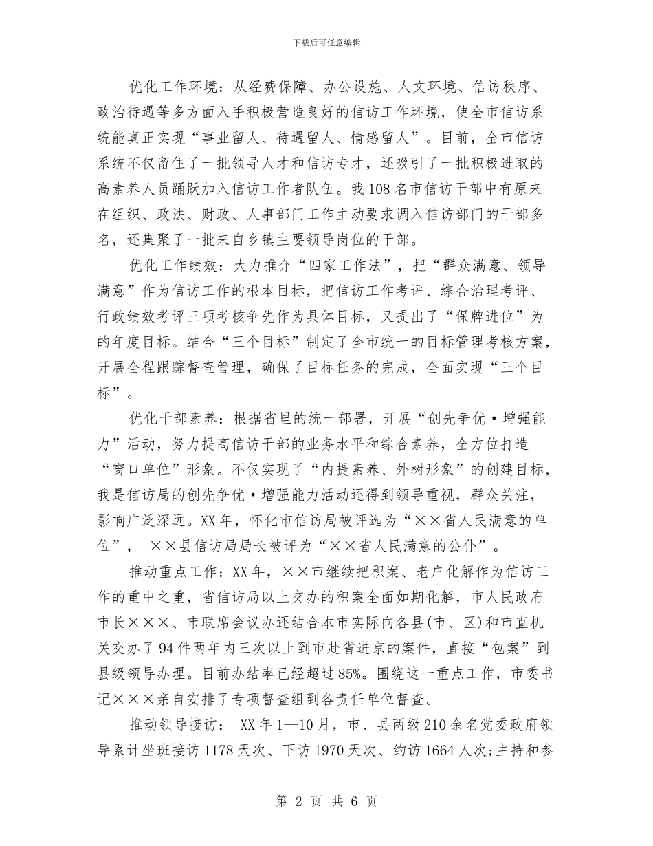 信访年度工作总结报告与信访年终个人工作总结汇编_第2页
