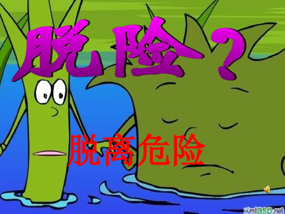 18小稻秧脱险记_第2页