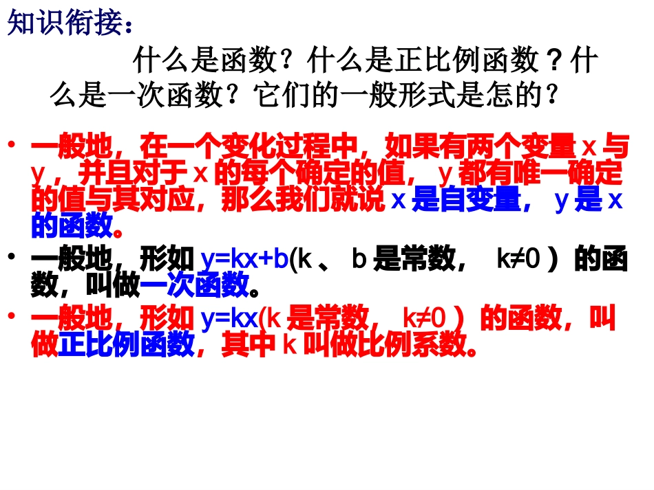 26·1反比例函数_第2页