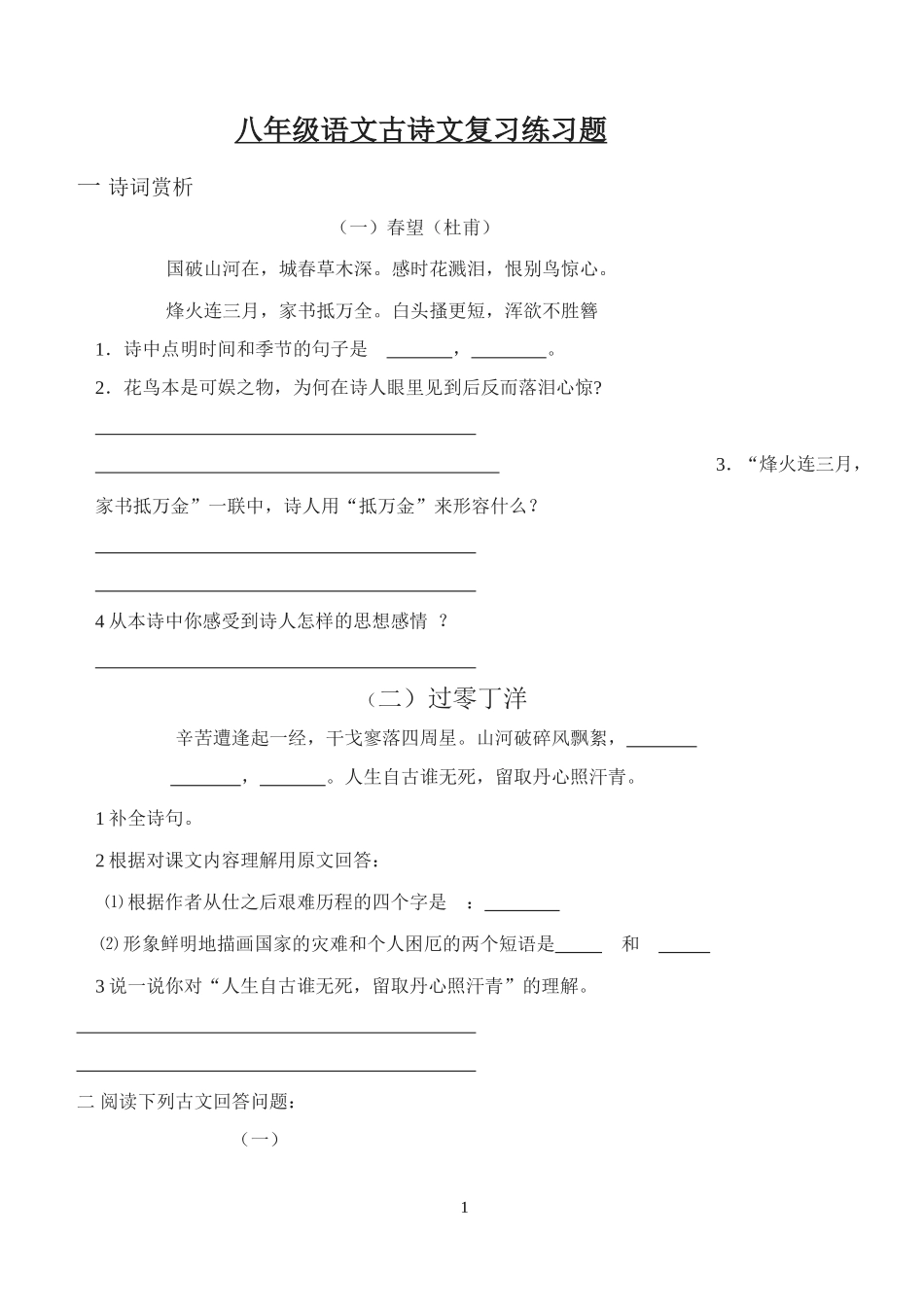 八年级古诗文复习专项练习_第1页