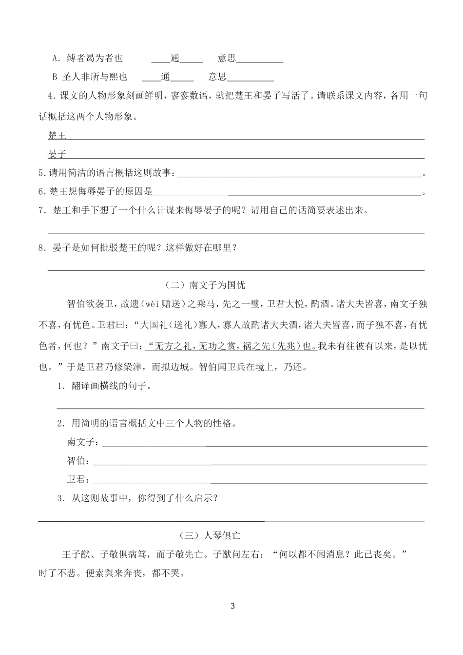 八年级古诗文复习专项练习_第3页