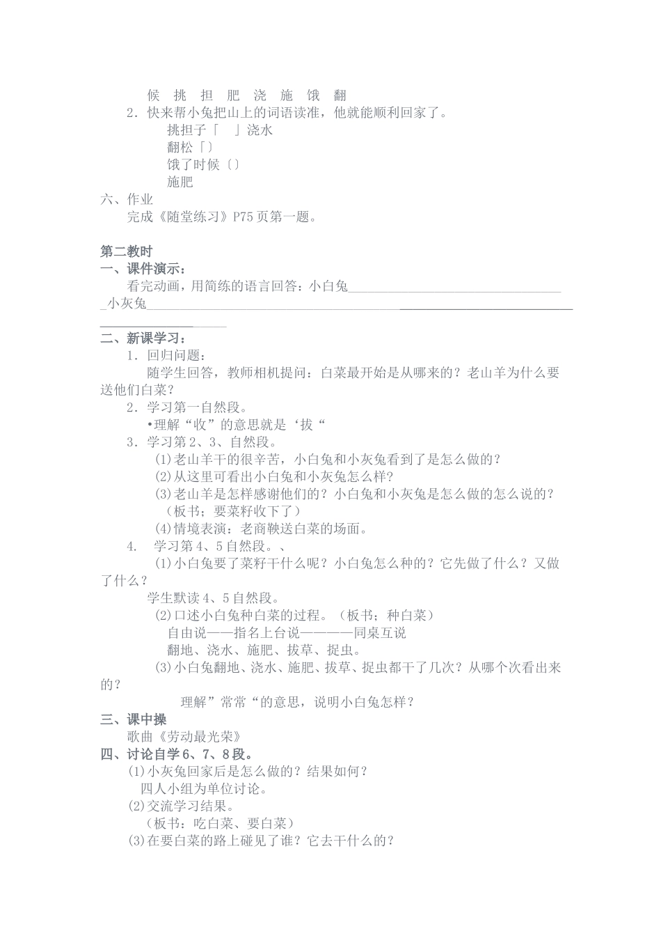 小白兔和小灰兔教案袁梅_第2页