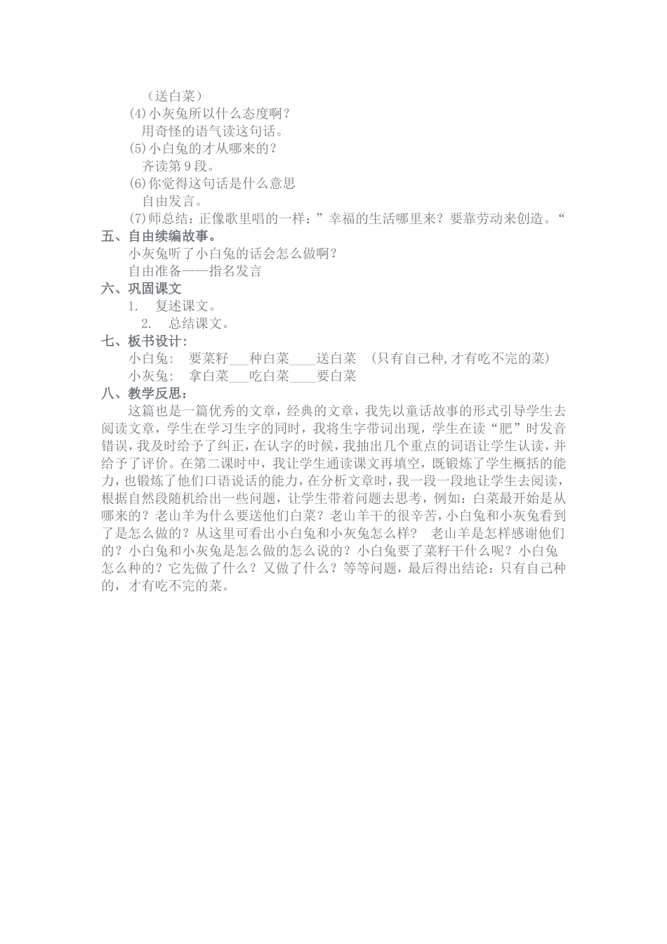 小白兔和小灰兔教案袁梅_第3页