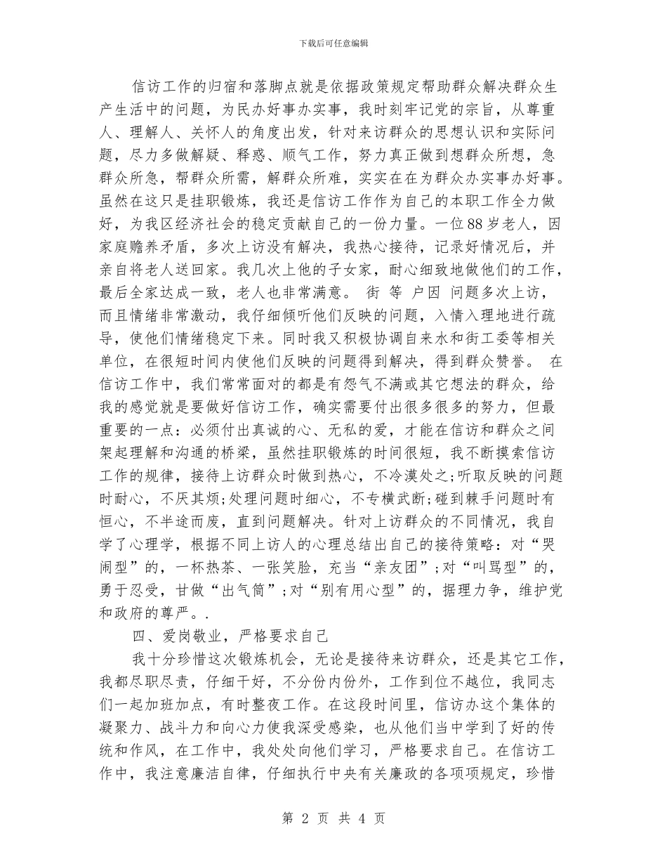 信访年终个人总结_第2页