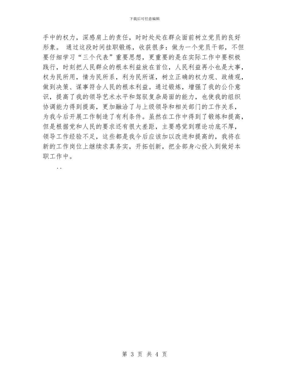 信访年终个人总结_第3页