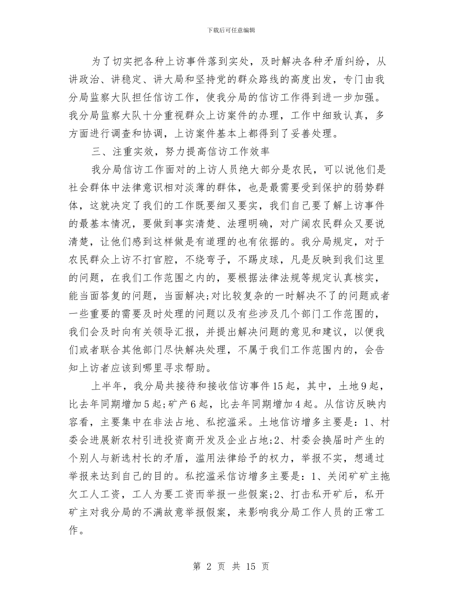 信访接待工作总结与信访月末工作总结范文汇编_第2页