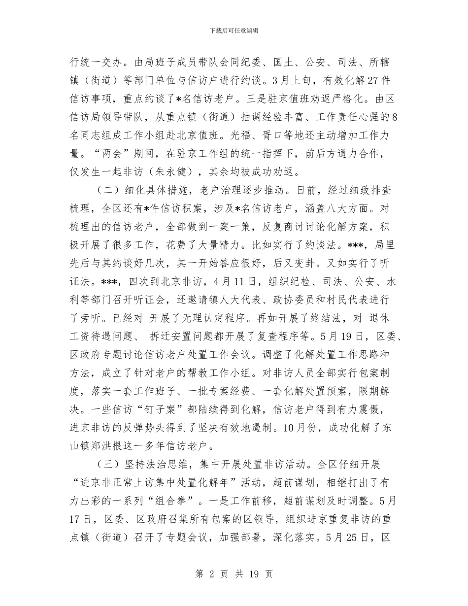 信访年终工作总结2024与信访挂职锻炼工作个人总结汇编_第2页