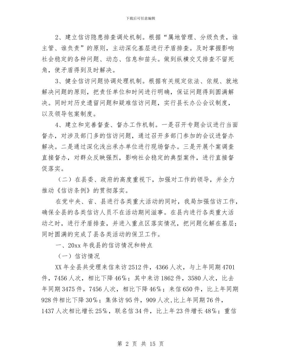 信访年终工作总结与计划与信访挂职锻炼工作个人总结汇编_第2页