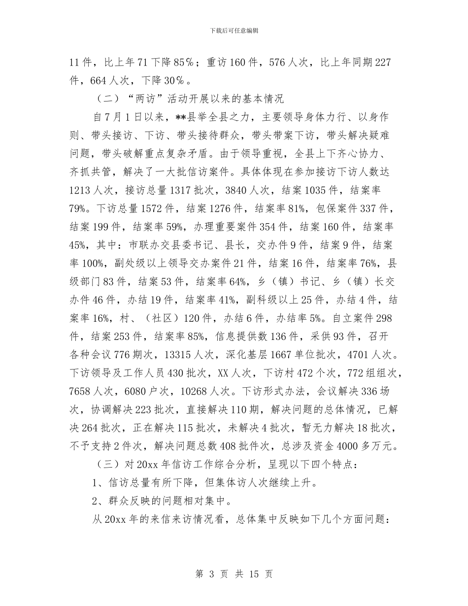 信访年终工作总结与计划与信访挂职锻炼工作个人总结汇编_第3页