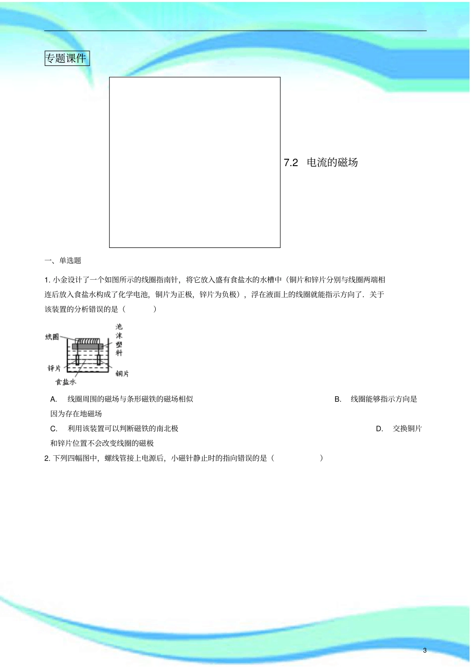 九年级物理电流的磁场练习题新版教科版_第3页