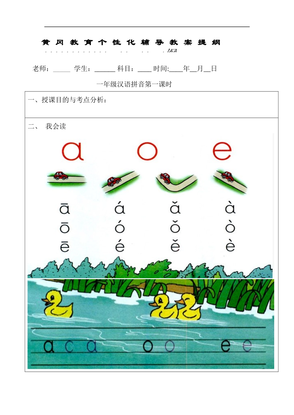 一年级汉语拼音第一课时_第1页