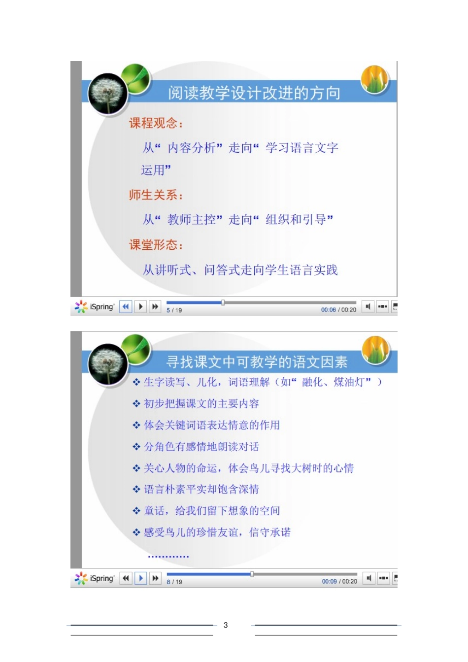 沈大安去年的树PPT截图_第3页