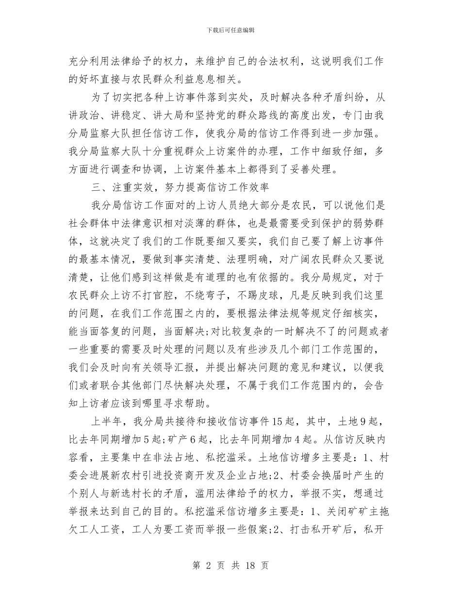 信访接待工作总结与信访科学发展观学习调研阶段工作总结汇编_第2页