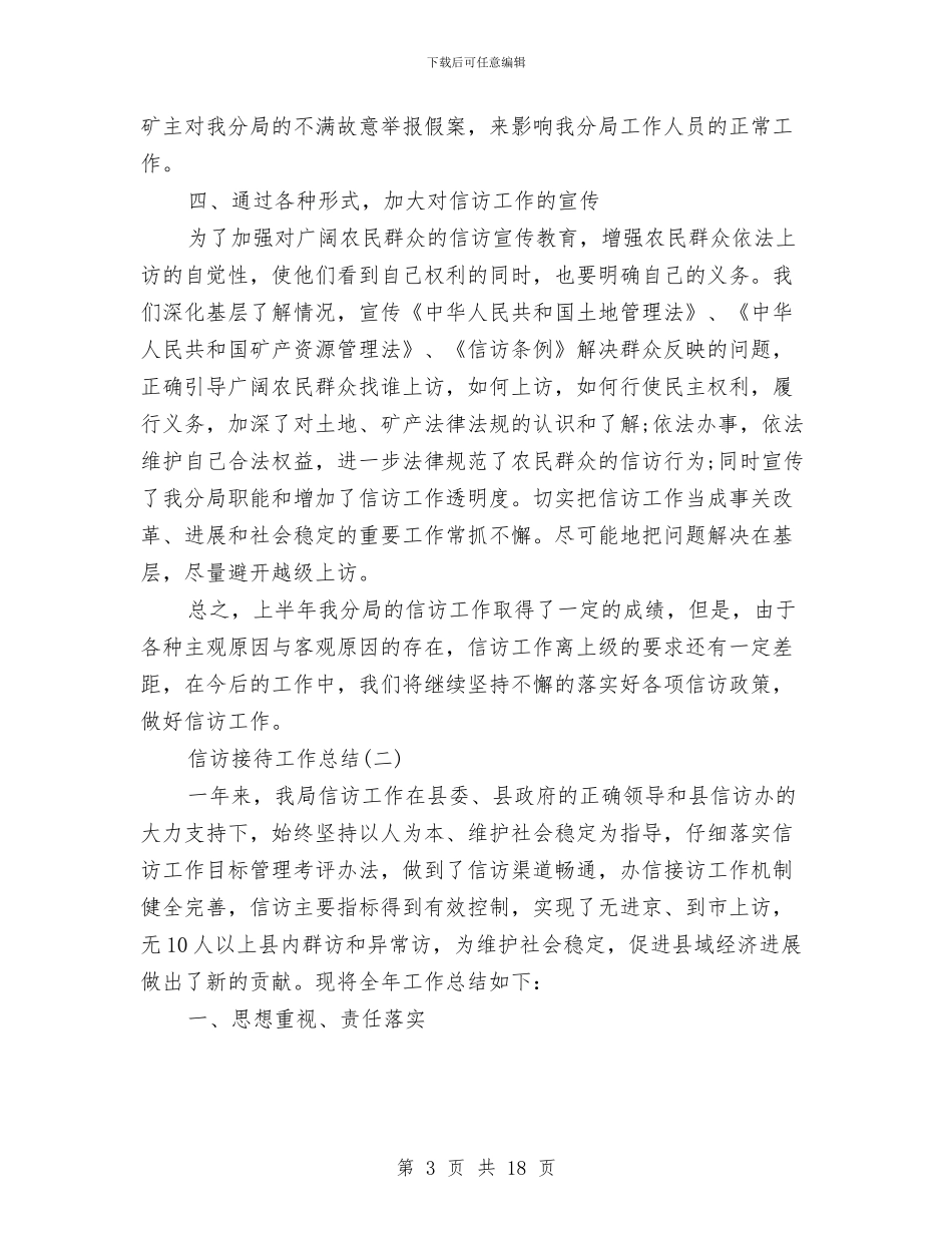 信访接待工作总结与信访科学发展观学习调研阶段工作总结汇编_第3页