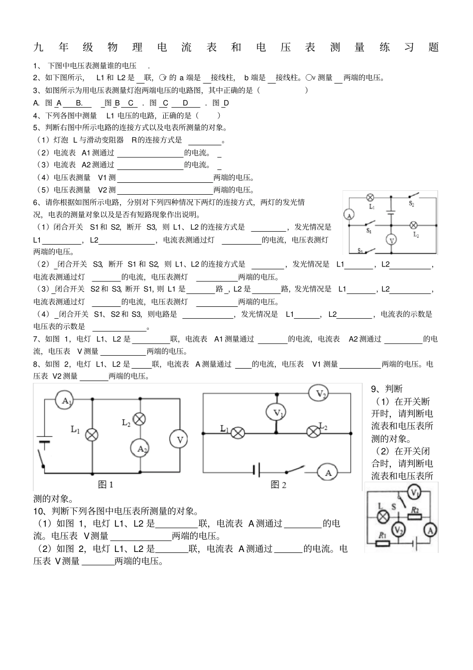 九年级物理电流表和电压表测量练习题_第1页